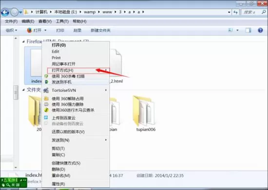 win7系统打开html文件的操作过程