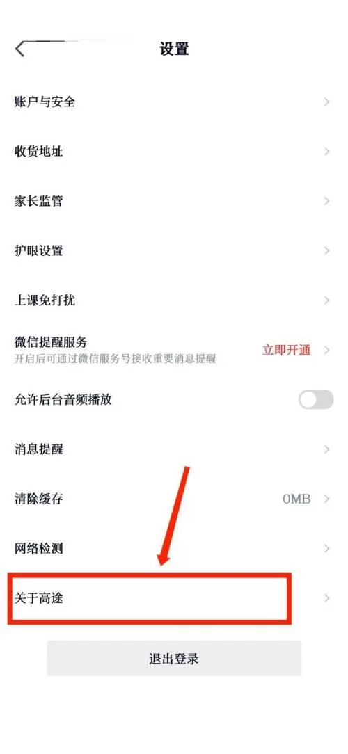 高途课堂怎么查看官方资质证照公示?高途课堂查看官方资质证照公示教程