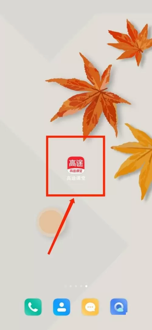 高途课堂怎么查看官方资质证照公示?高途课堂查看官方资质证照公示教程