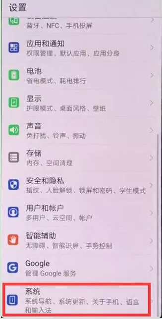 荣耀8x恢复出厂设置的操作过程