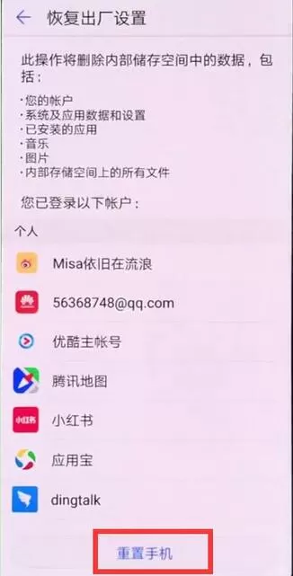 荣耀8x恢复出厂设置的操作过程