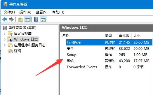 win11系统日志怎么看?win11系统日志查看方法