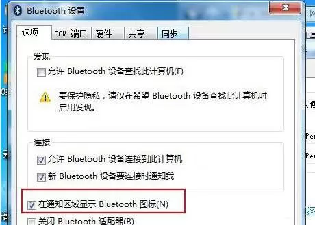 win7电脑蓝牙设备连接音箱的详细操作