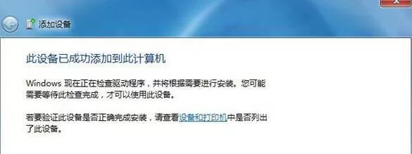 win7电脑蓝牙设备连接音箱的详细操作