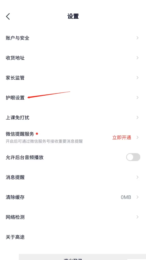 高途课堂怎么关闭观看时长提醒?高途课堂关闭观看时长提醒教程