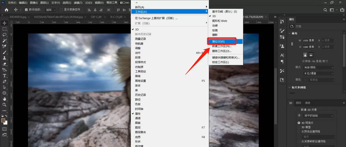 PS中3d工作区如何复位?PS中3d工作区复位教程