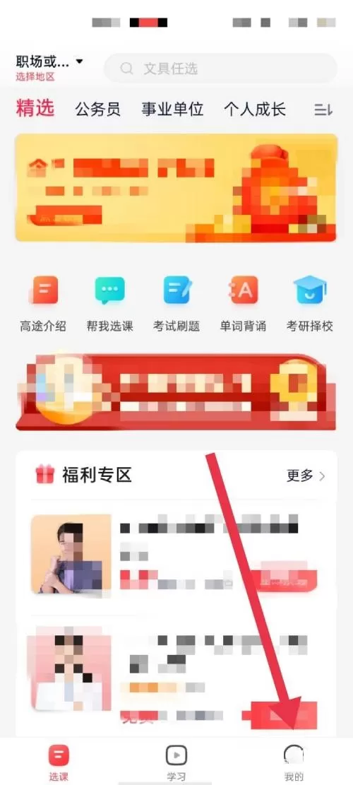 高途课堂怎么关闭观看时长提醒?高途课堂关闭观看时长提醒教程
