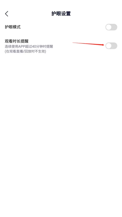 高途课堂怎么关闭观看时长提醒?高途课堂关闭观看时长提醒教程