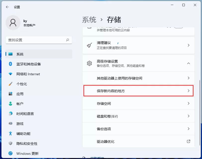 Win11系统存储如何更改位置?Win11系统存储更改位置操作方法