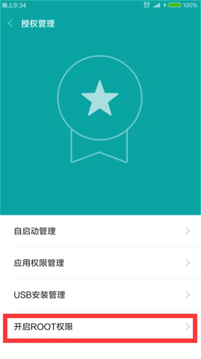 小米8青春版获取root权限的操作流程