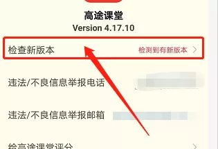 高途课堂怎么检查新版本?高途课堂检查新版本教程