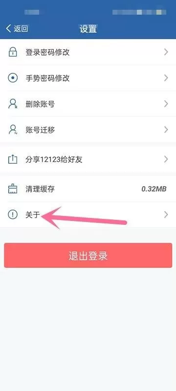 交管12123隐私政策怎么查看?交管12123隐私政策查看教程