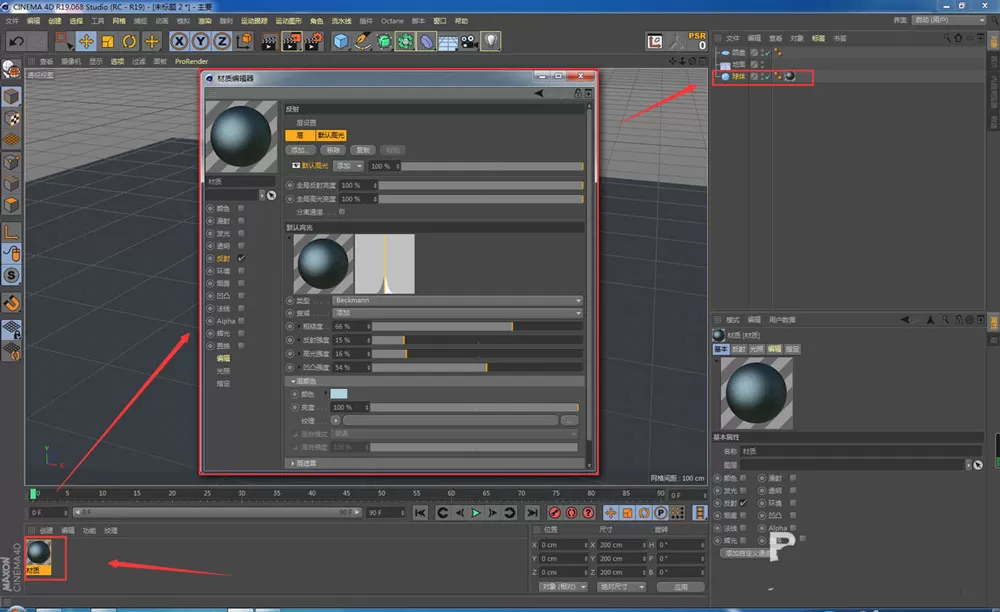 c4d如何制作反光板?c4d制作反光板操作方法