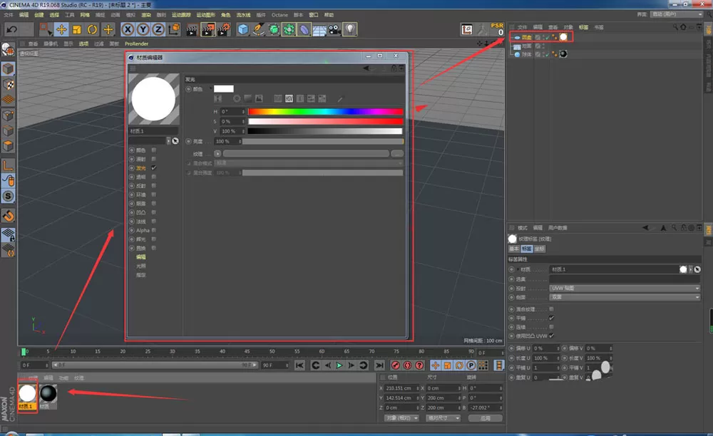 c4d如何制作反光板?c4d制作反光板操作方法