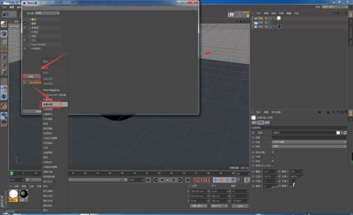 c4d如何制作反光板?c4d制作反光板操作方法