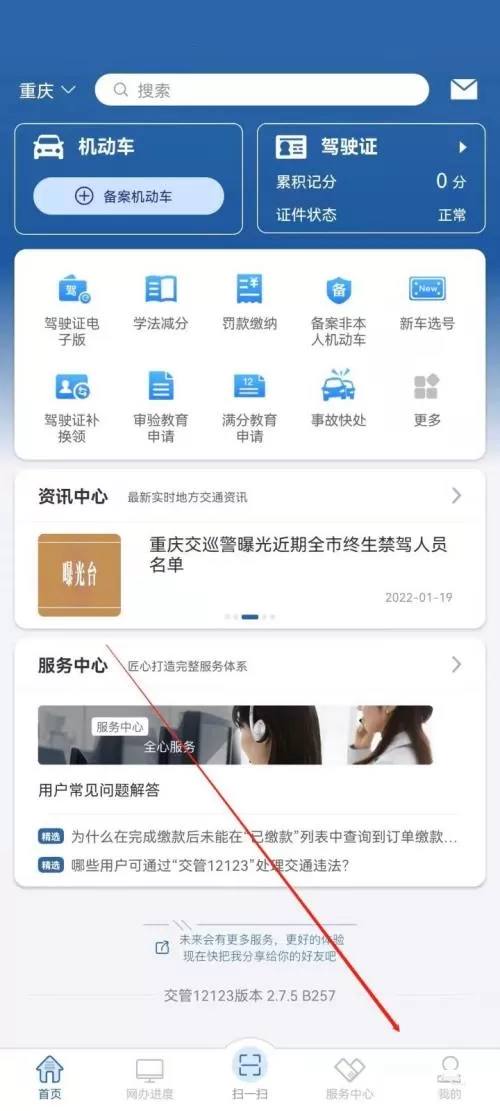 交管12123怎么删除账号?交管12123删除账号教程