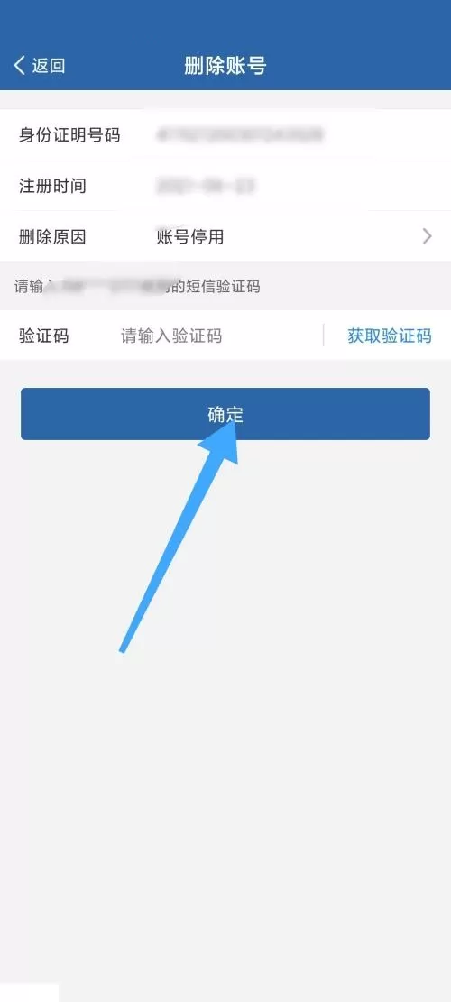 交管12123怎么删除账号?交管12123删除账号教程