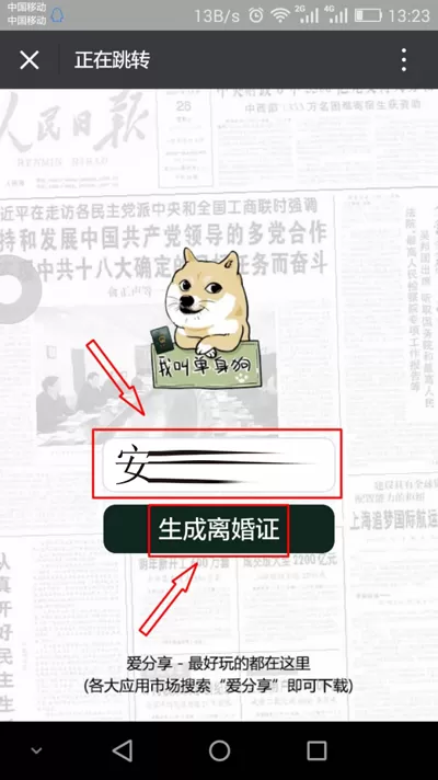 离婚证生成器使用的简单教程