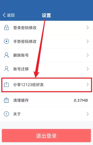 交管12123怎么分享给好友?交管12123分享给好友教程