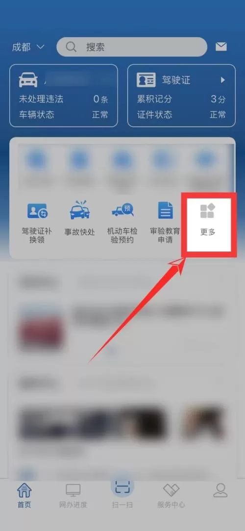交管12123免检在哪里?交管12123免检查看方法