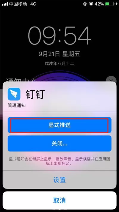 iOS12关掉隐式推送的具体操作