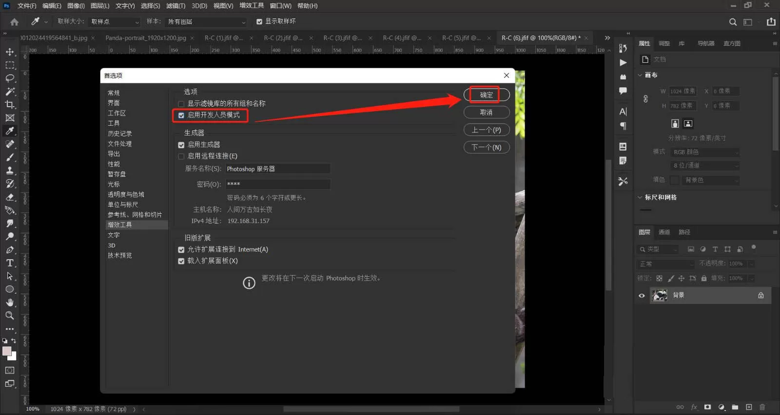 ps开发者模式怎么进入?ps进入开发者模式方法