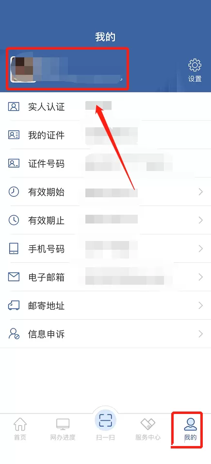交管12123怎么设置个人头像?交管12123设置个人头像教程