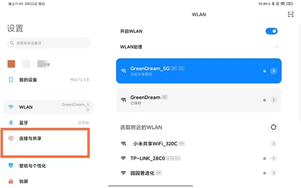 平板如何投屏到电视?平板投屏到电视操作方法