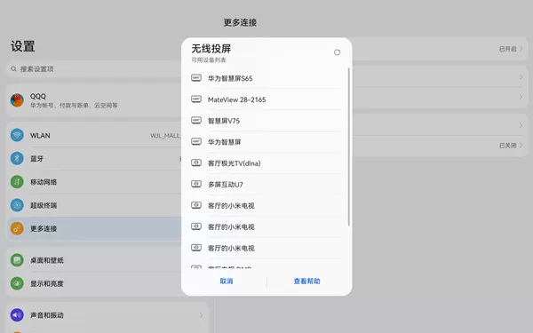 平板如何投屏到电视?平板投屏到电视操作方法