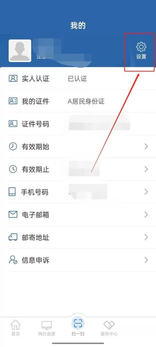 交管12123怎么账号迁移?交管12123账号迁移教程