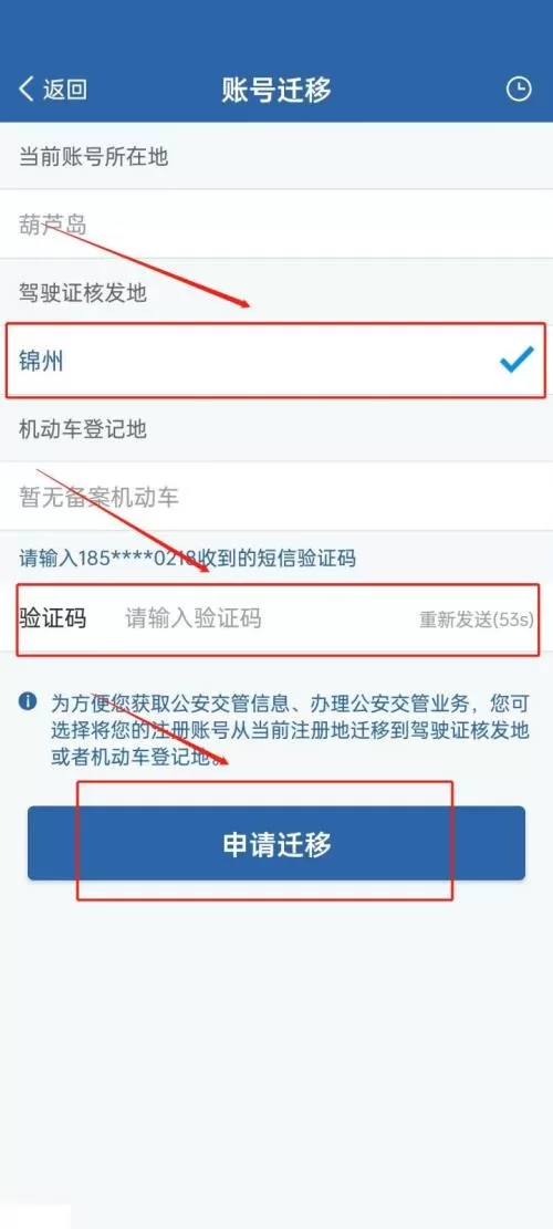 交管12123怎么账号迁移?交管12123账号迁移教程