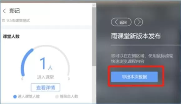 雨课堂直播老师能不能看到学生在线时长?雨课堂学生上课时长查看方法