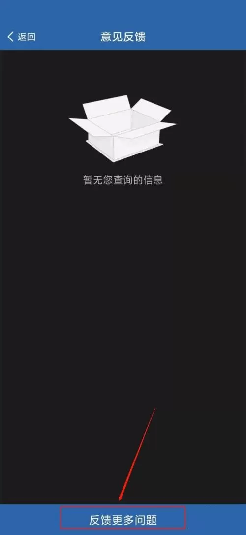 交管12123怎么意见反馈?交管12123意见反馈教程
