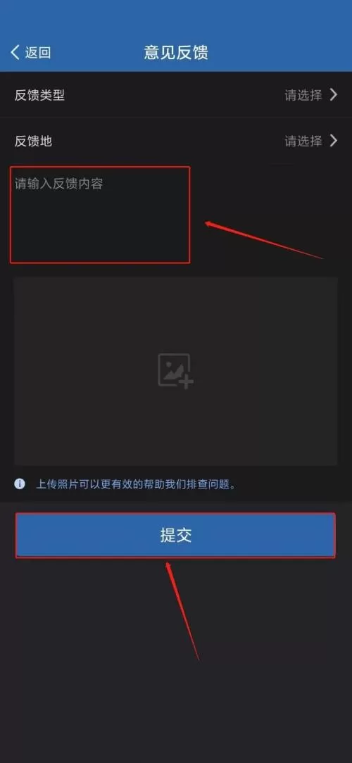 交管12123怎么意见反馈?交管12123意见反馈教程