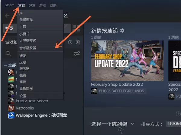 steam怎么开启音乐播放器？steam开启音乐播放器步骤教程