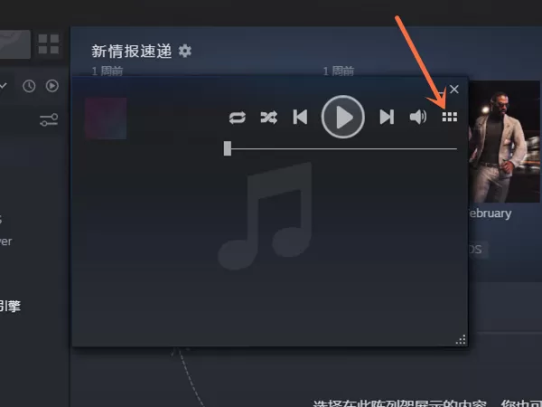 steam怎么开启音乐播放器?steam开启音乐播放器步骤教程