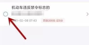 交管12123怎么处理违章?交管12123处理违章教程