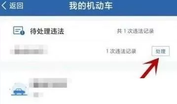 交管12123怎么处理违章?交管12123处理违章教程