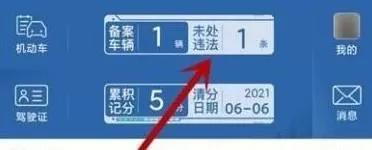 交管12123怎么处理违章?交管12123处理违章教程
