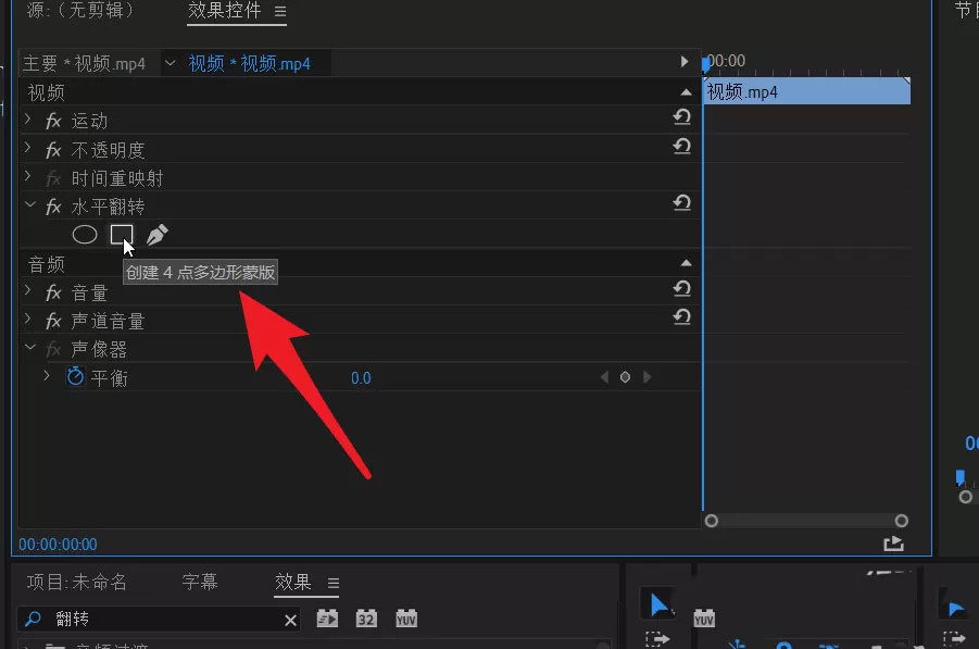 pr2020视频如何镜像翻转?pr2020视频镜像翻转的方法