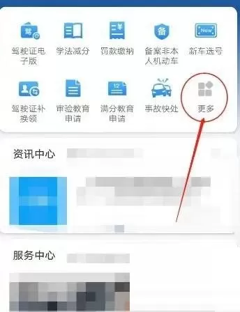 交管12123怎么选号?交管12123选号教程
