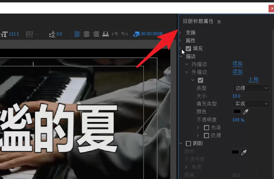 pr文字如何叠加N层外描边?pr文字叠加N层外描边方法