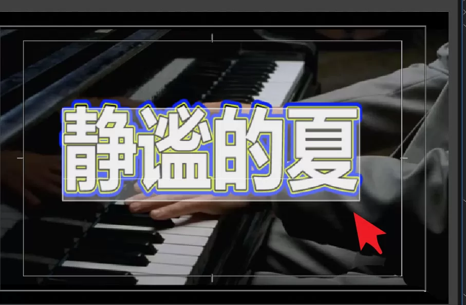 pr文字如何叠加N层外描边?pr文字叠加N层外描边方法