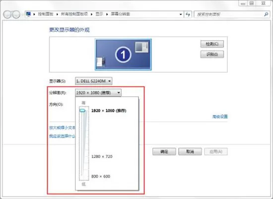win7系统调整电脑分辨率的详细操作