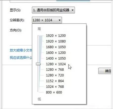 win7系统调整电脑分辨率的详细操作