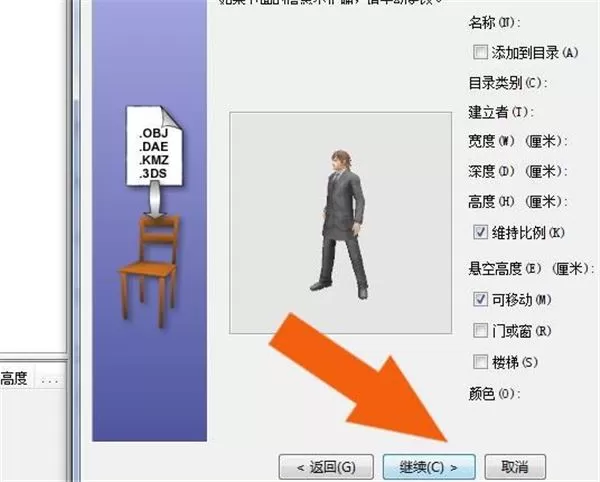 Sweet Home 3D如何导入素材?Sweet Home 3D导入素材的方法