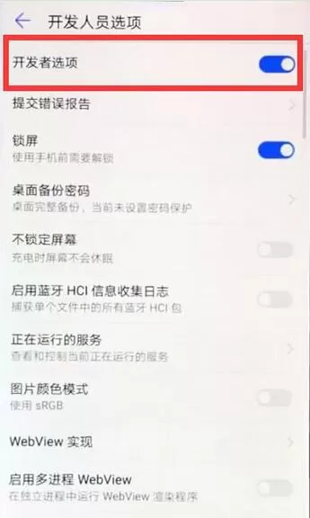 荣耀8x开启开发者选项的操作流程