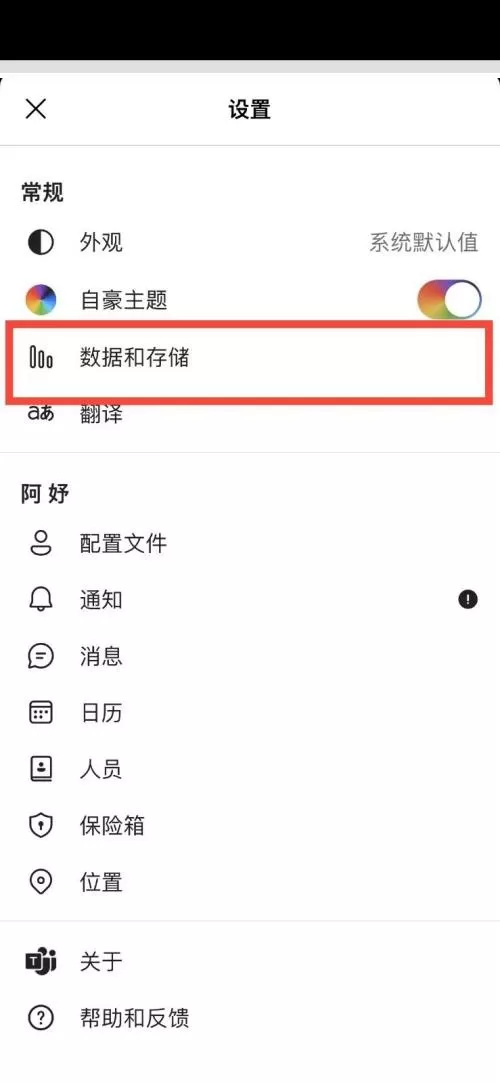 Microsoft Teams怎么清除历史记录?Microsoft Teams清除历史记录教程