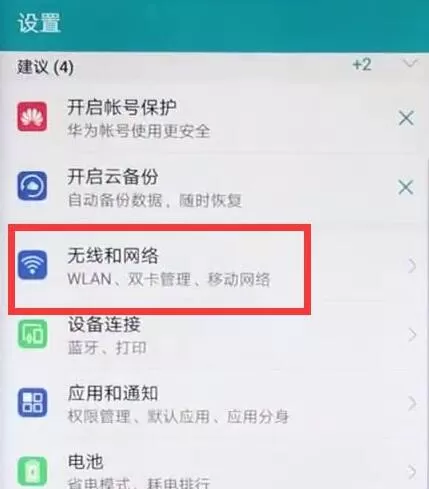 华为麦芒7双卡切换流量的详细操作