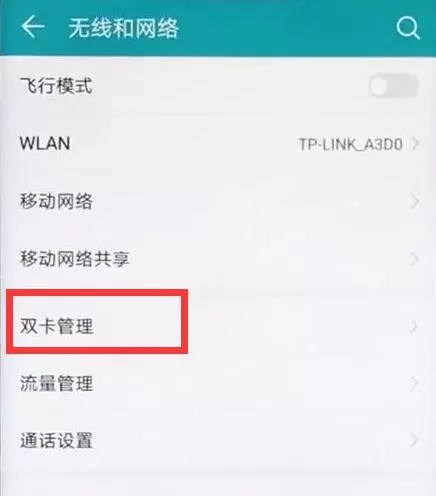 华为麦芒7双卡切换流量的详细操作